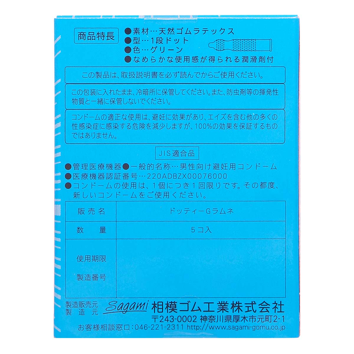 Sagami Studded Ramune 5's Pack Latex Condom-p_3