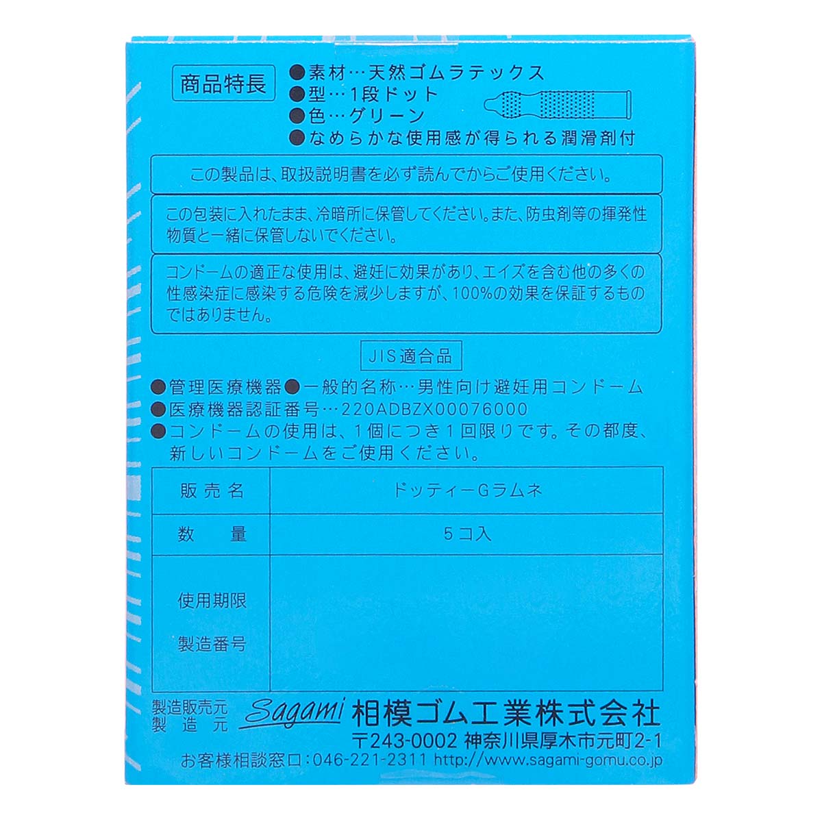 サガミ つぶつぶラムネ 5 個入 ラテックスコンドーム-p_3