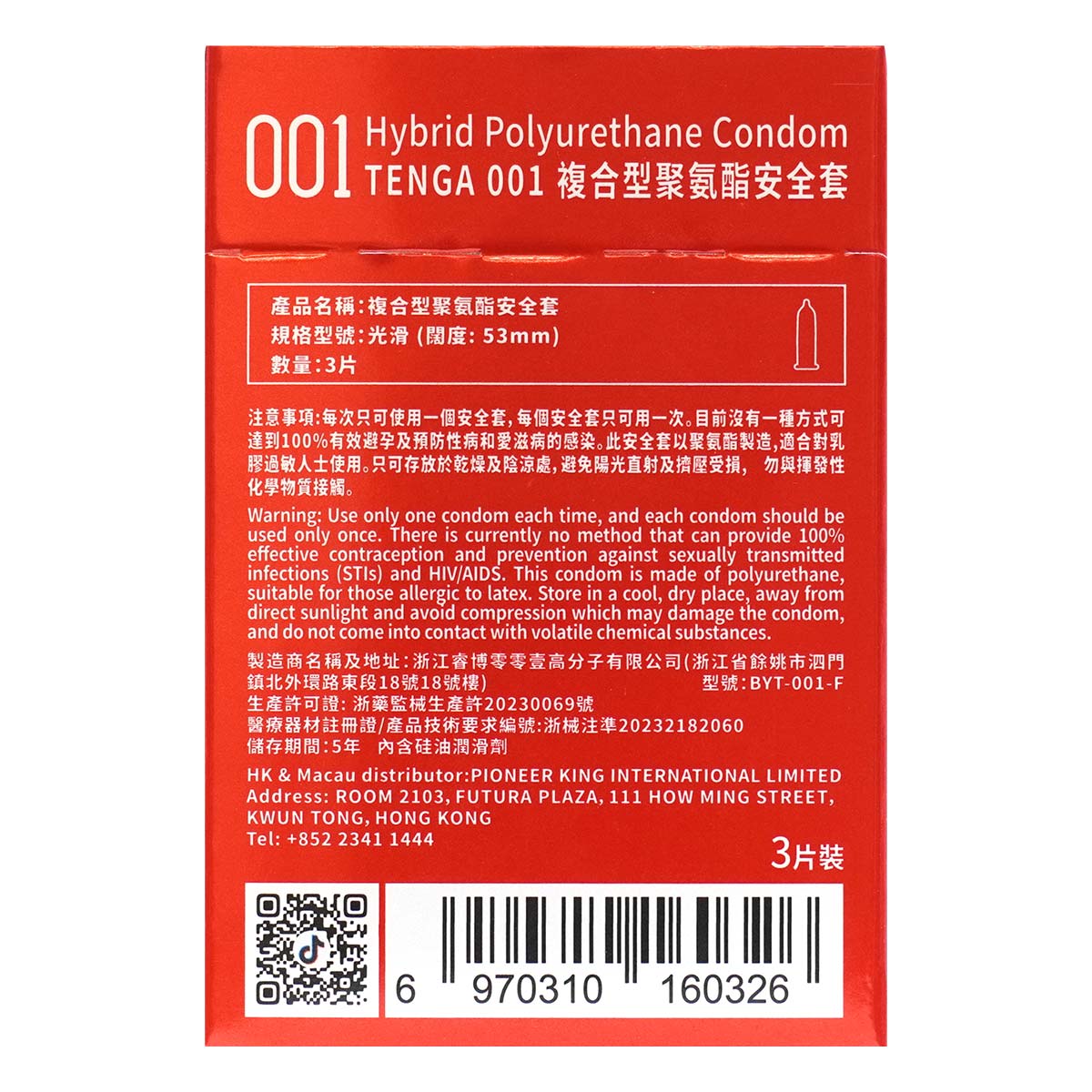TENGA 001 HYBRID POLYURETHANE CONDOMS 3'S-p_3