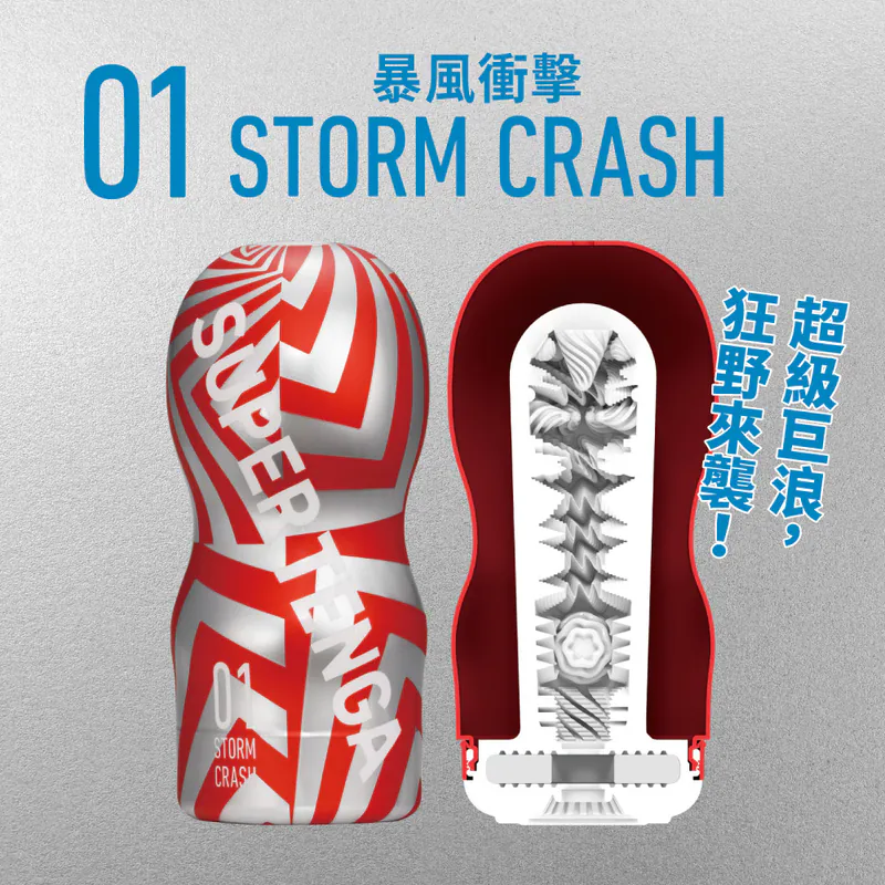 SUPER TENGA STORM CRASH-p_2