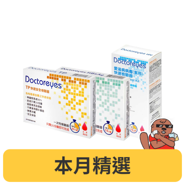 Doctoreyes HIV, Syphilis & Hepatitis B Rapid Test Kit Set-thumb