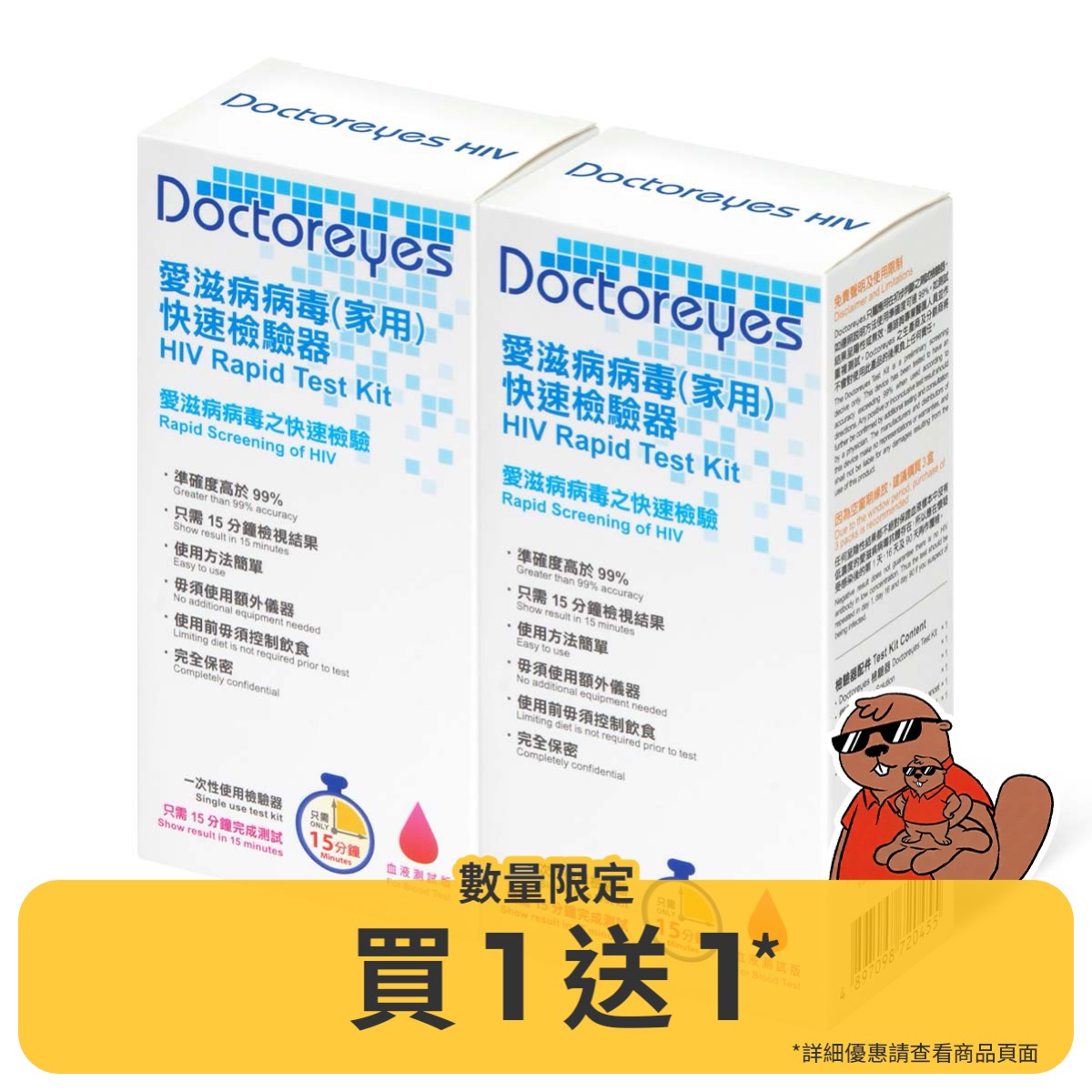Doctoreyes HIV Rapid Test Kit Combo Set-thumb